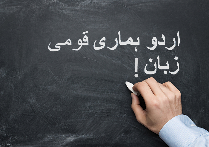 Support-Urdu-as-the-official-language-of-Pakistan.