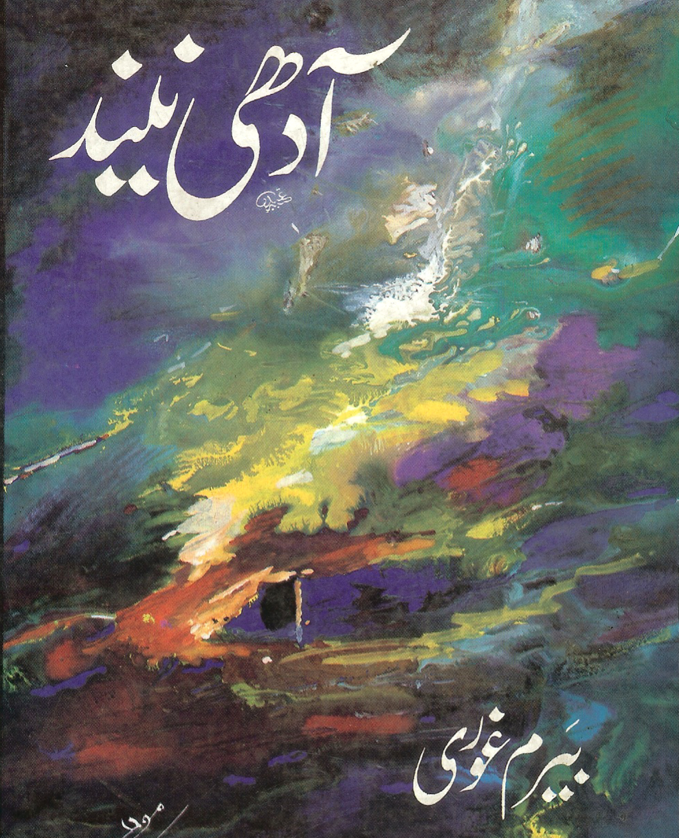 Baram Ghouri's picture of the book