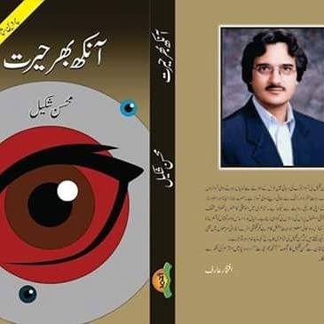 Title Aankh Bhar Hairat Lyrical Odes 'Aankh bhar Hairat'