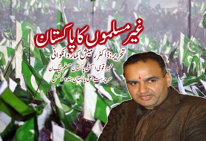Minorities غیر مسلموں کا پاکستان