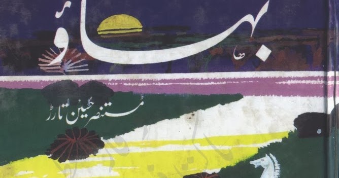 Bahao By Mustansar Hussain Tarar urdunovelist.blogspot.com
