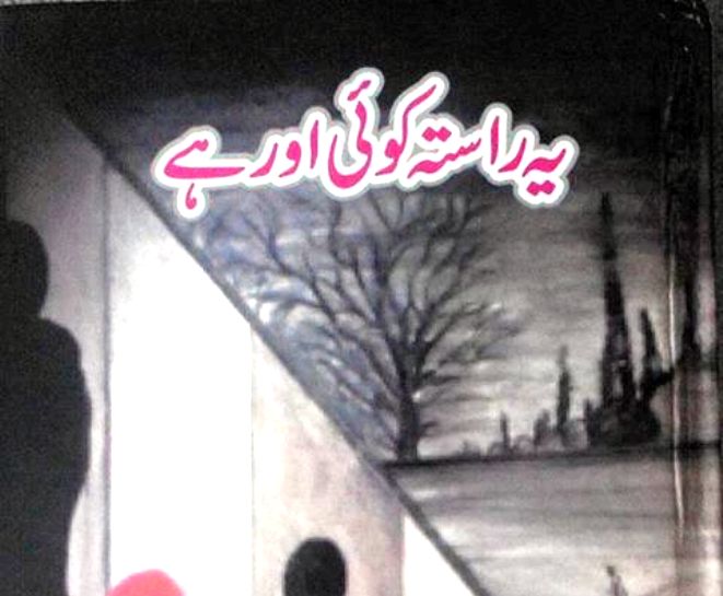 یہ راستہ کوئی اور ہے یہ راستہ کوئی اور ہے