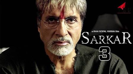 sarkar pic 2 سرکار تھری