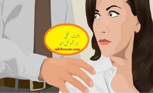Afsana Lungi لنگی