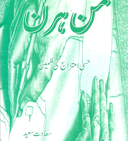 Man Haran Saadat Saeed من ہرن
