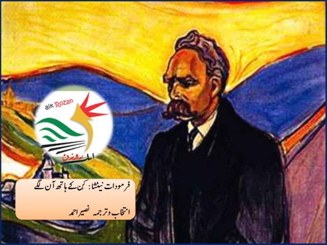 فرمودات نیٹشا فرمودات نیٹشا