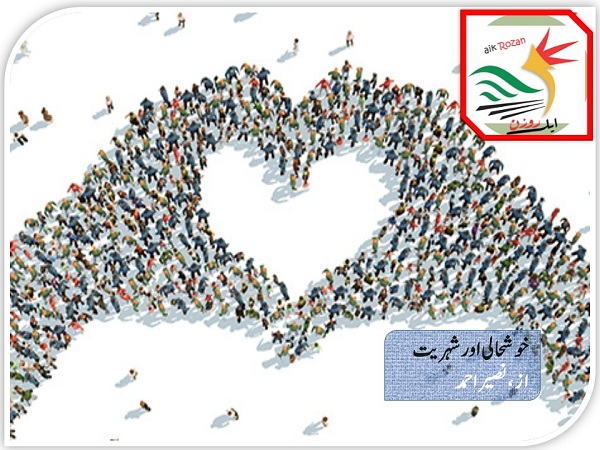 Citizenship خوشحالی اور شہریت