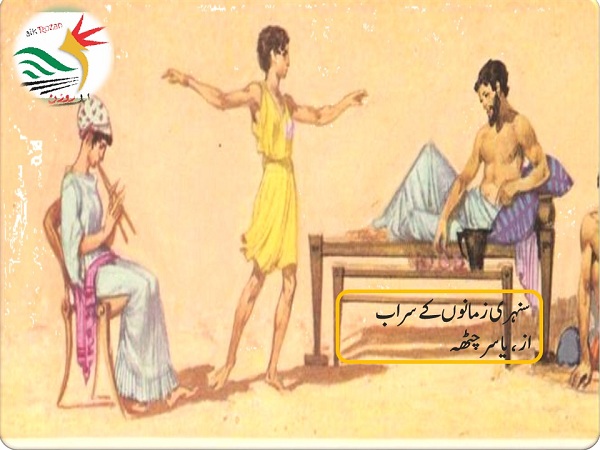 Golden Times سنہری زمانوں کے سراب