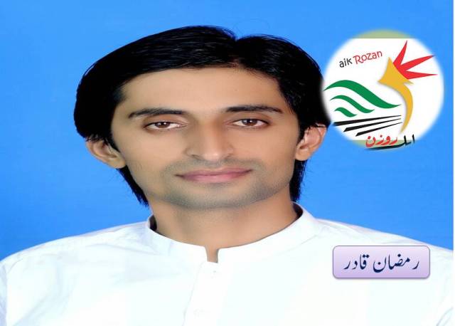Ramzan Qadir Ramzan Qadir