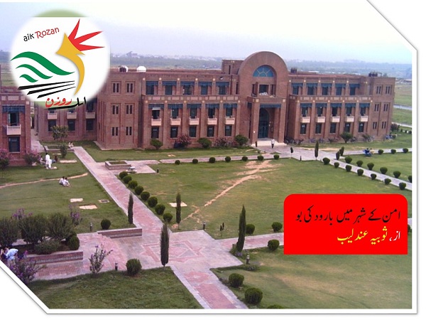 امن کے شہر میں امن کے شہر میں بارود کی بو