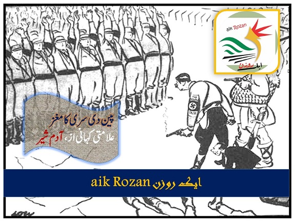 pain di siri پین دی سری کا مغز