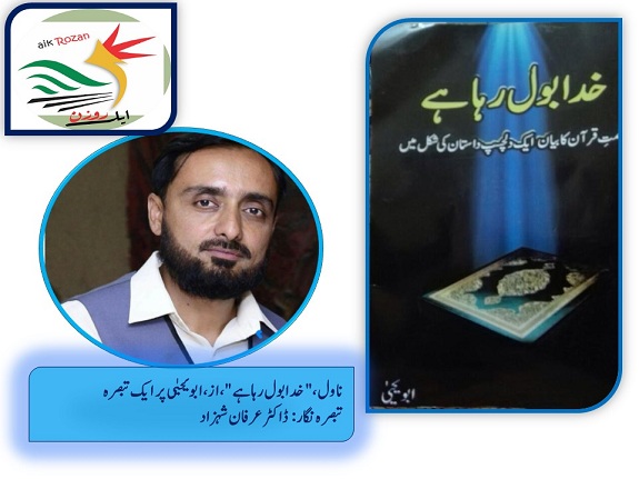 خدا بول رہا ہے ابو یحیٰی