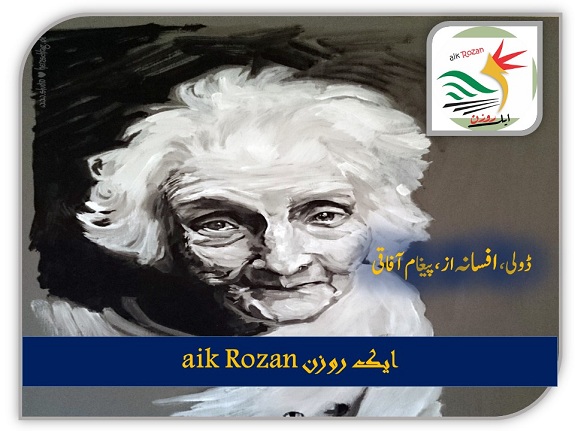 ڈولی ڈولی