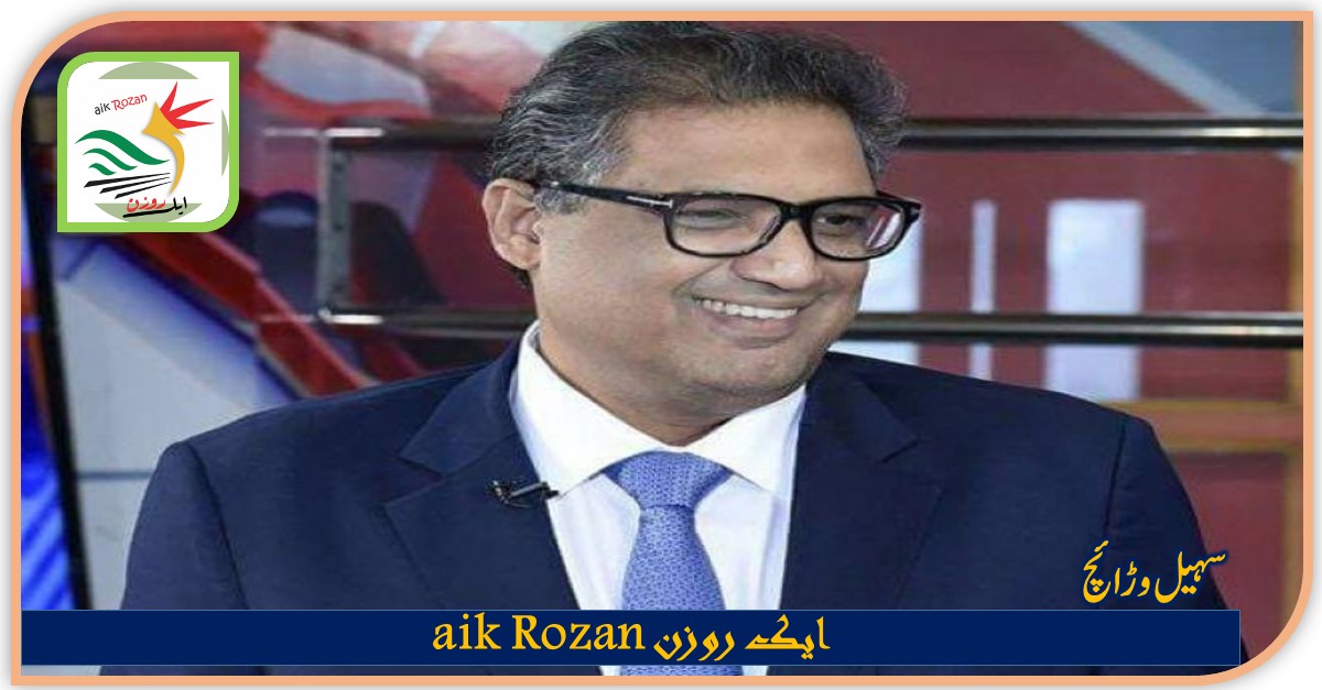 Sohail Waraich (2) سہیل وڑائچ