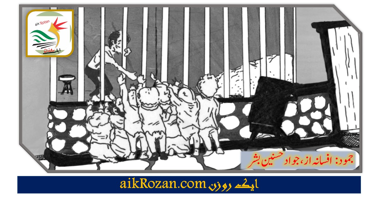 جمود جمود : افسانہ از، جواد حسنین بشر