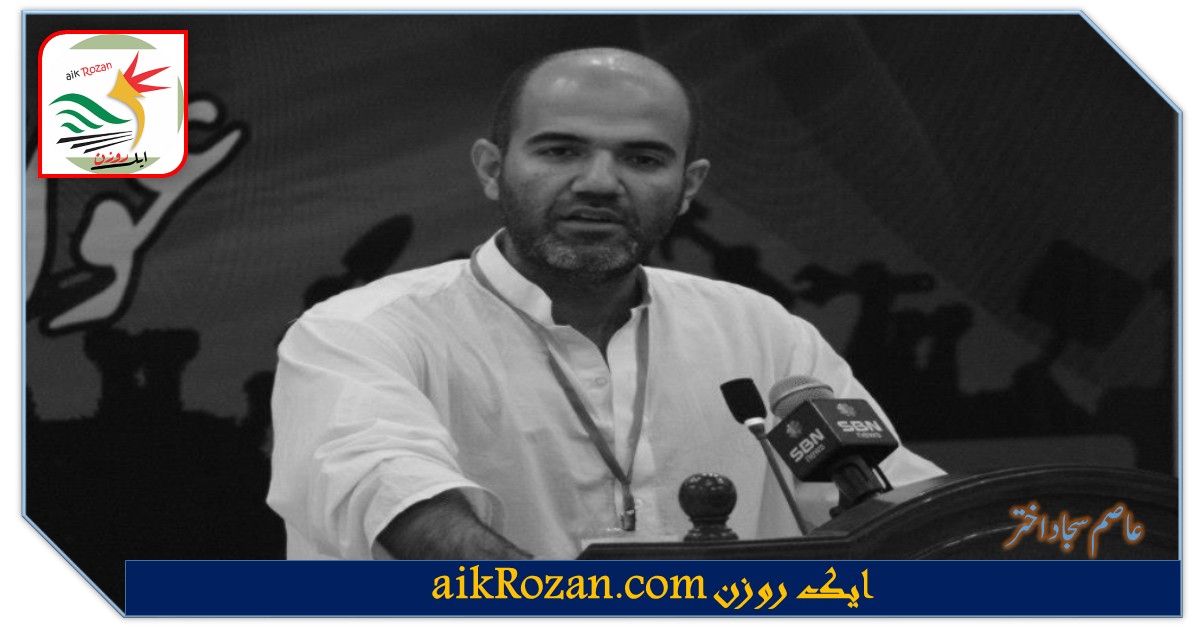 Aasim Sajjad Akhter عاصم سجاد اختر