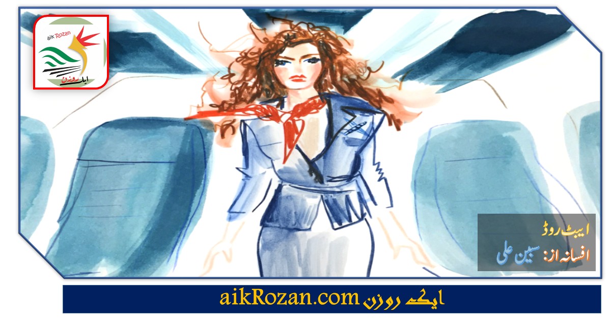 Abbot Road ایبٹ روڈ