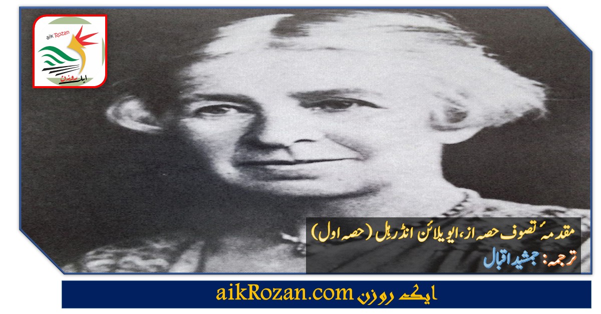 Evelyn Underhill مقدمۂ تصوف حصہ از، ایویلائن انڈرہِل حصہ اول