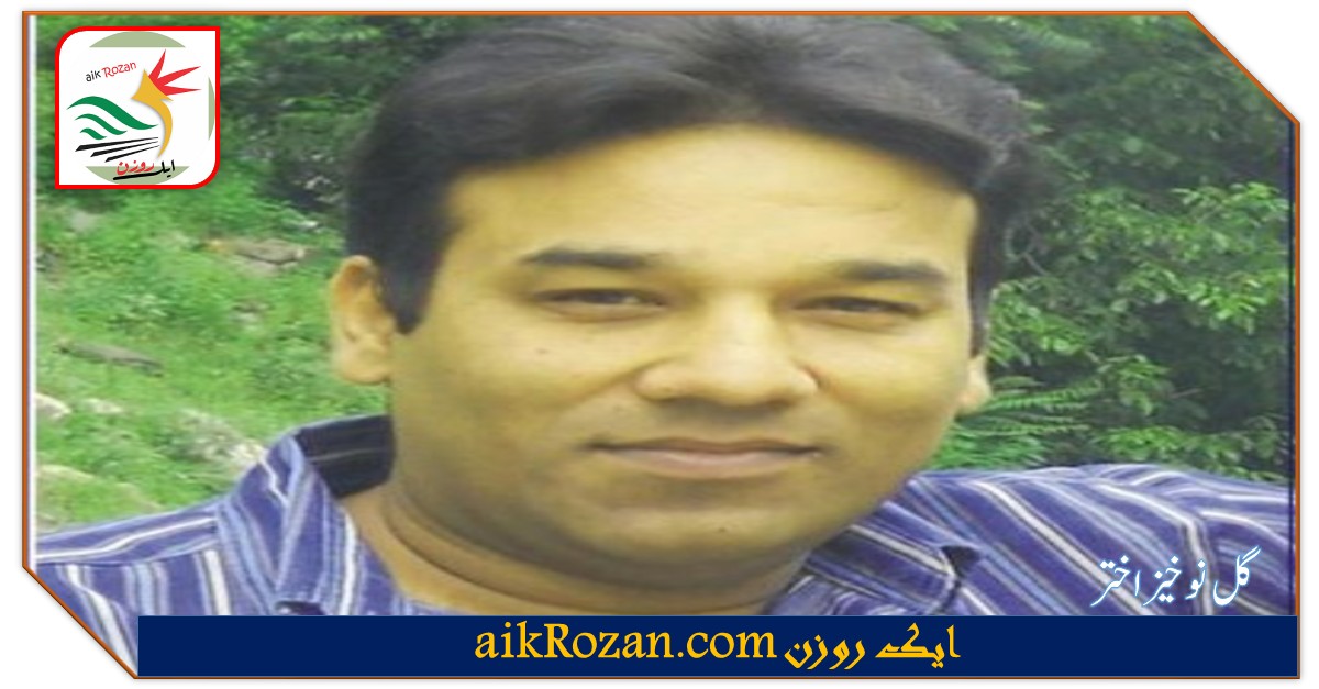 Gul Nokhaiz Akhter گل نوخیز اختر گل نوخیز اختر