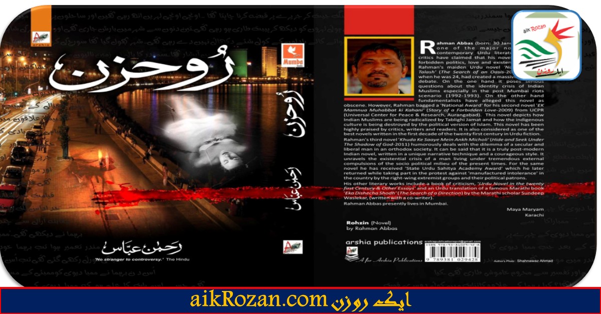 Roohazn ناول روحزن
