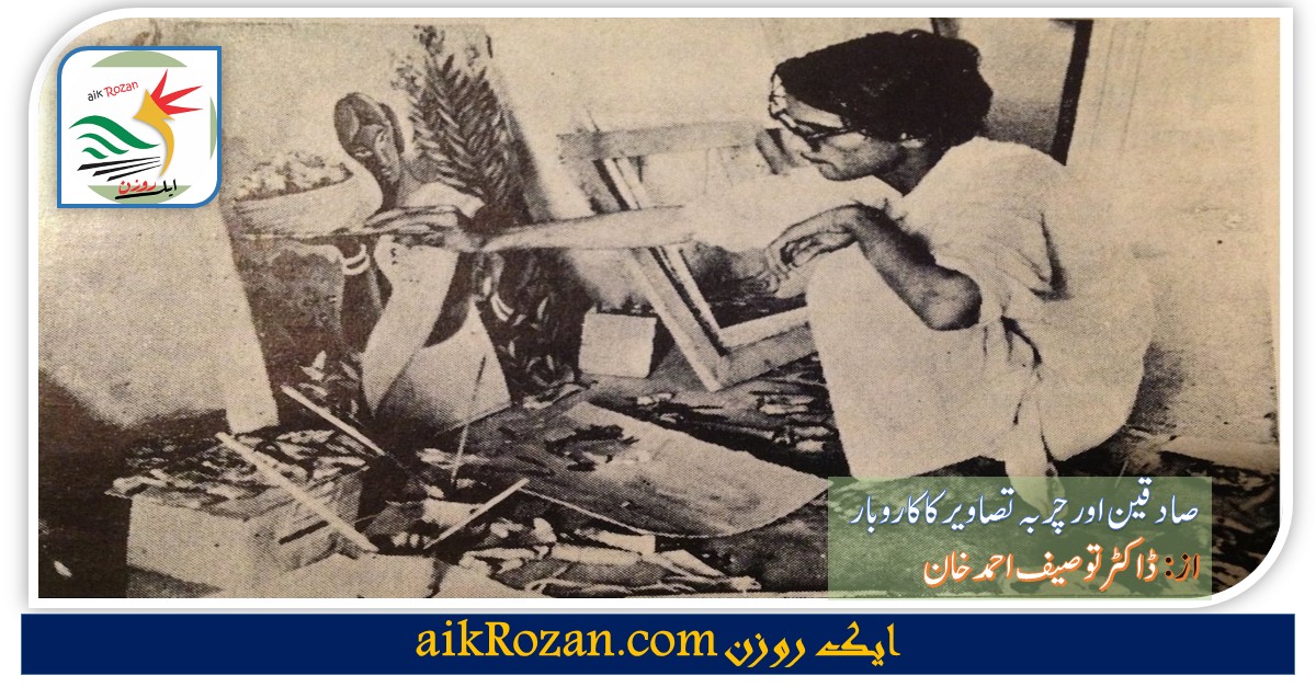 Sadequain Ahmed Sadequain Ahmed