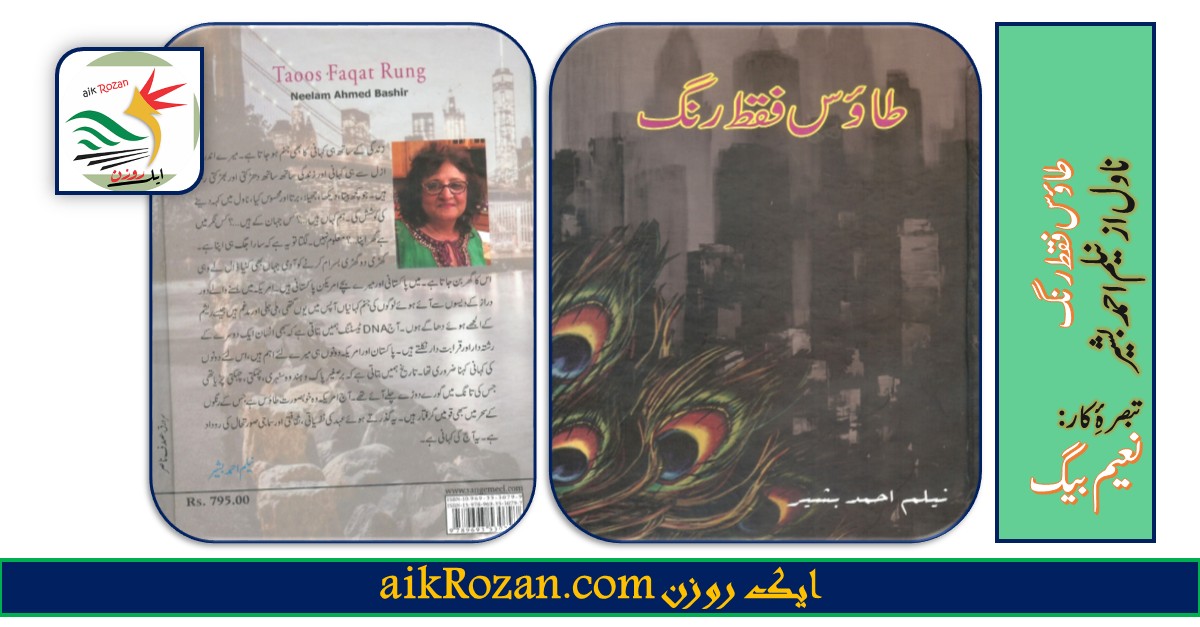 TFR طاؤس فقط رنگ