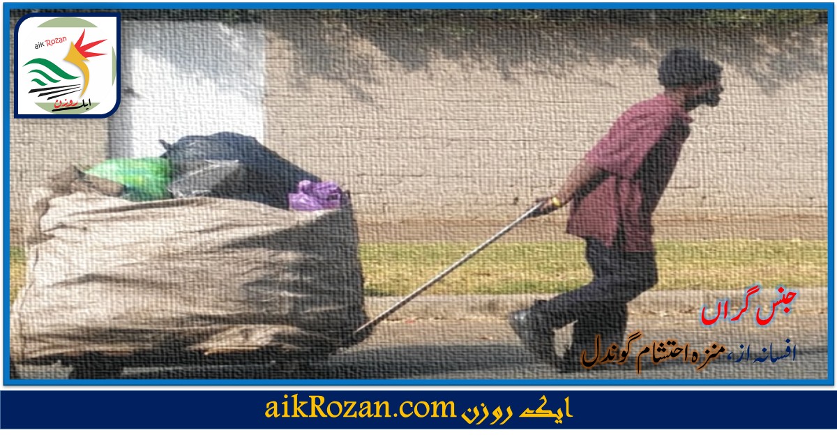 جنس گراں جنس گراں