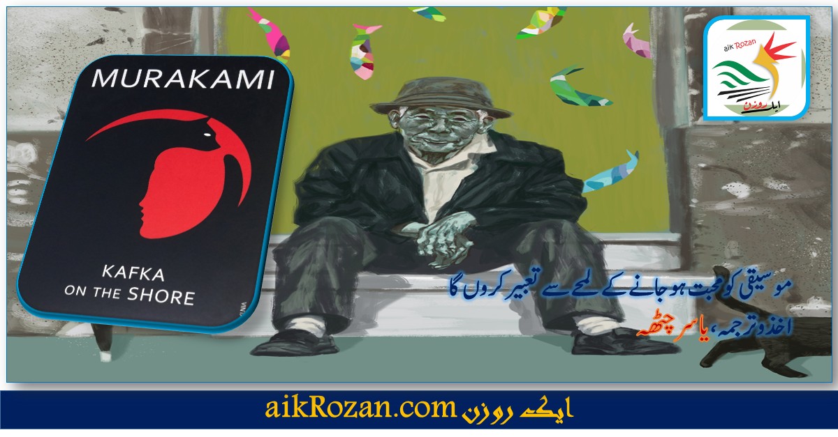 موسیقی کو محبت موسیقی کو محبت ہو جانے کے لمحے سے تعبیر کروں گا
