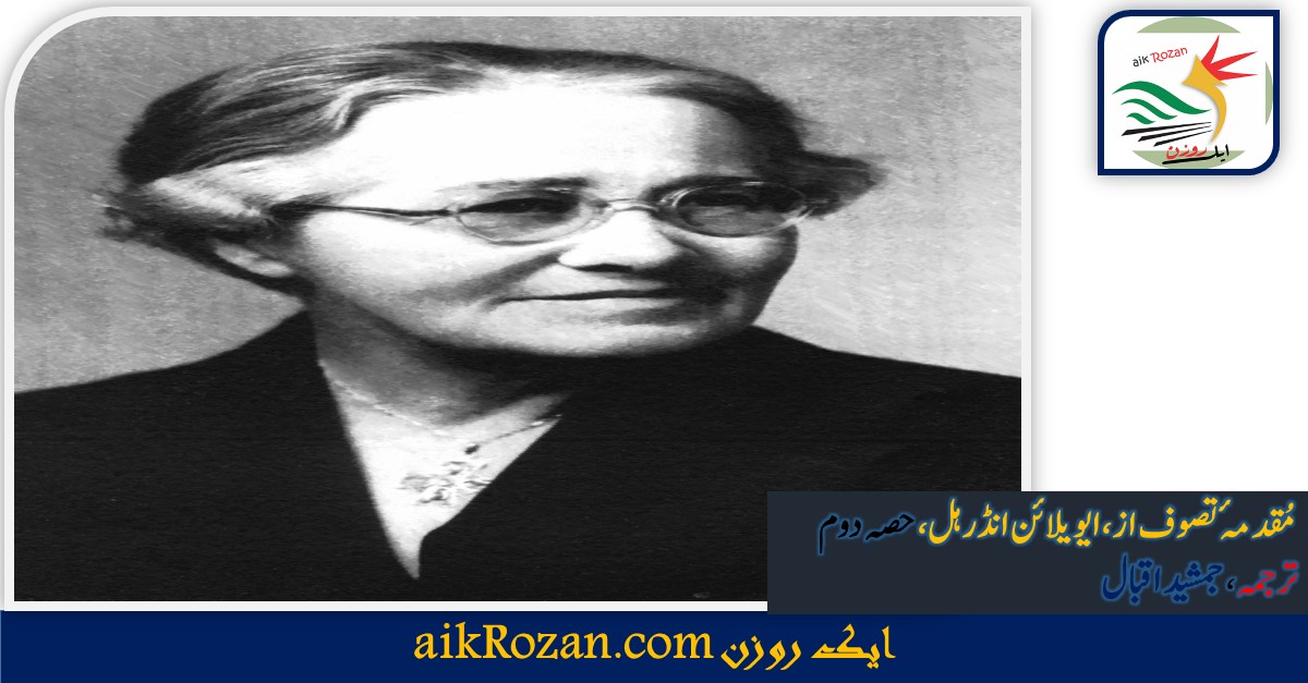 Evelyn Underhill مقدمۂ تصوف از، ایویلائن انڈر ہل، حصہ دوم