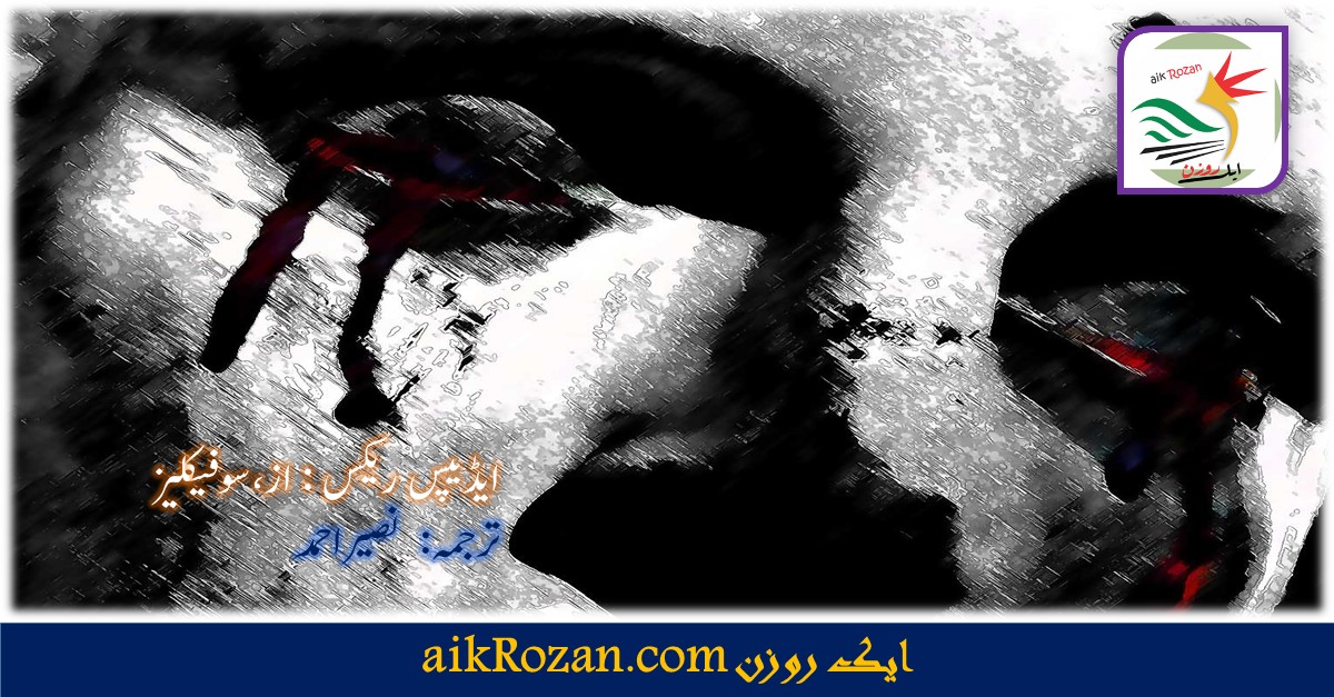 ایڈیپس ریکس 3 2