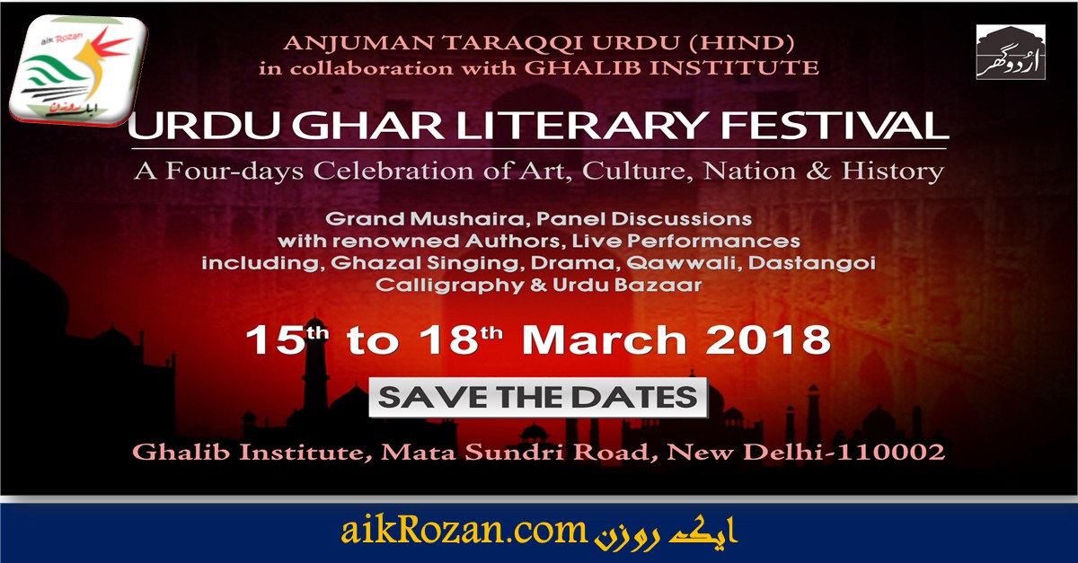 4 day Urdu Ghar Literary Festival