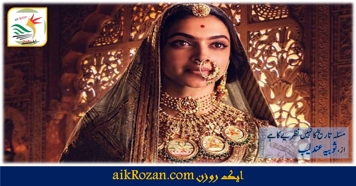 مسئلہ تاریخ نہیں نظریے کا ہے مسئلہ تاریخ کا نہیں نظریے کا ہے
