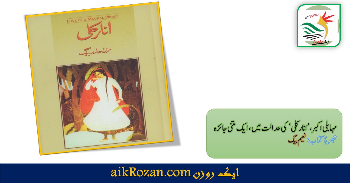 مہا بلی مہا بلی اکبر
