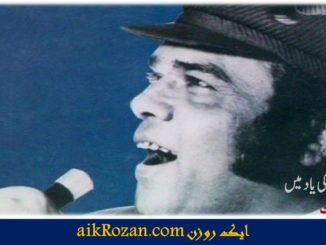 احمد رشدی کی یاد میں