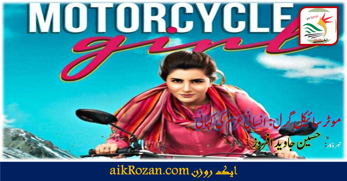Motorcycle Girl Movie Review موٹر سائیکل گرل