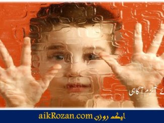 عالمی دن برائے آٹزم آگاہی