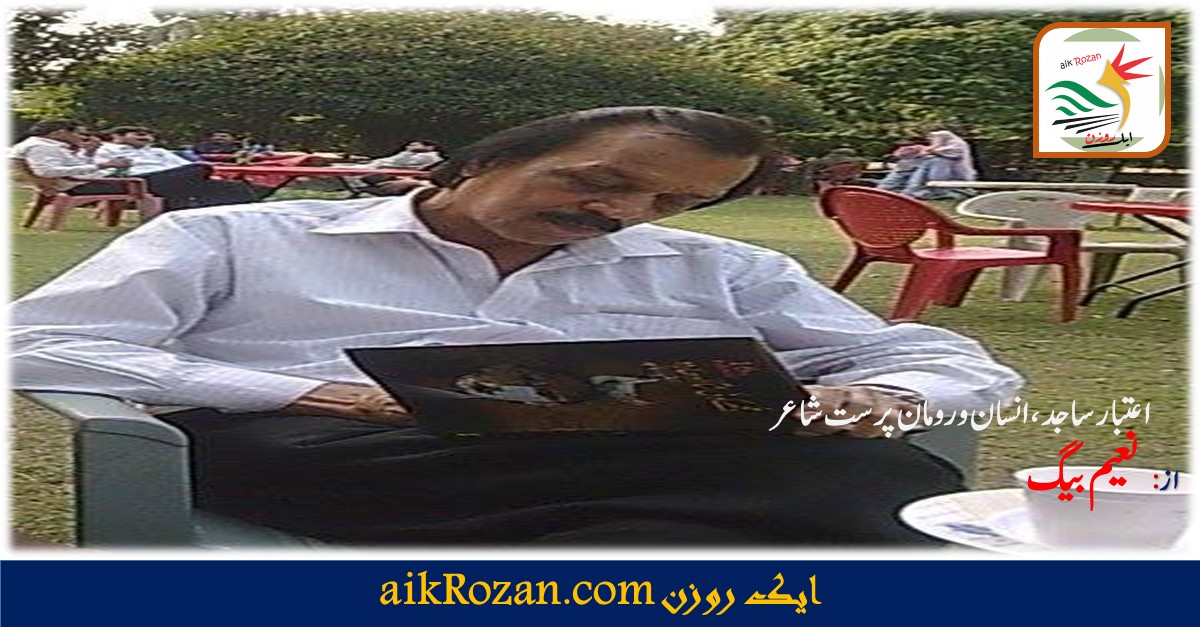اعتبار ساجد اعتبار ساجد