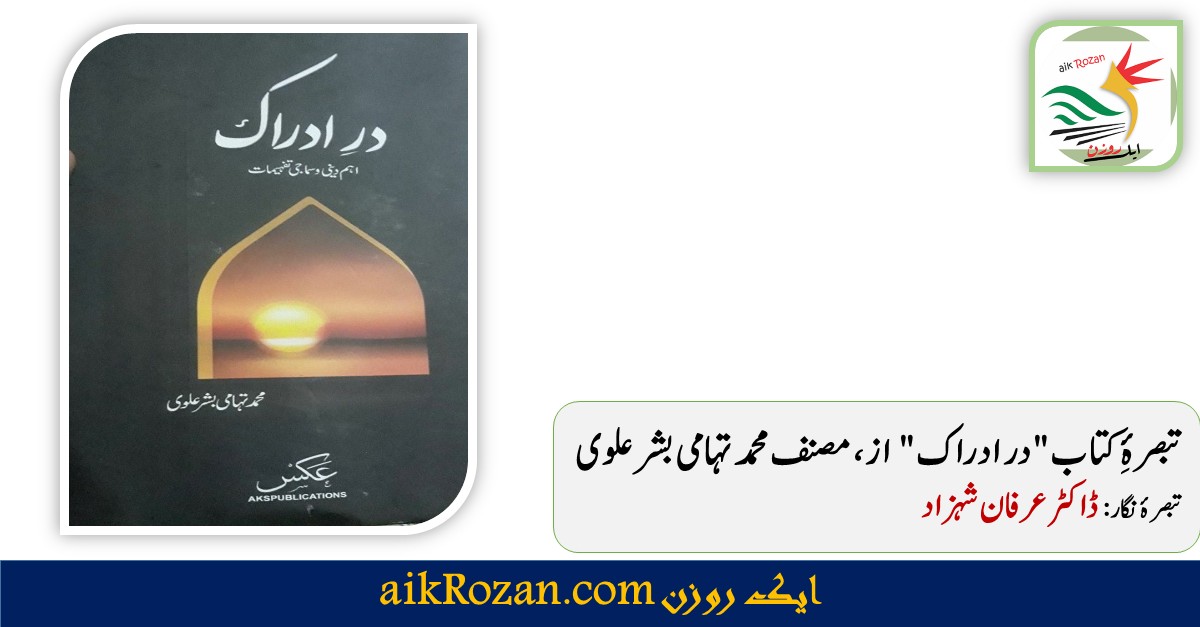 محمد تہامی بشر علوی محمد تہامی بشر علوی