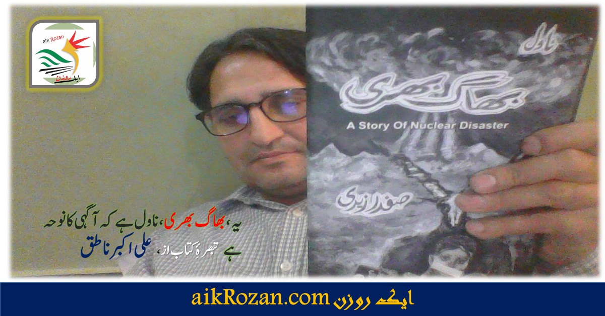 بھاگ بھری بھاگ بھری ناول