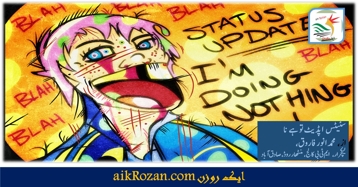 سٹیٹس اپڈیٹ سٹیٹس اپڈیٹ تو ہے نا
