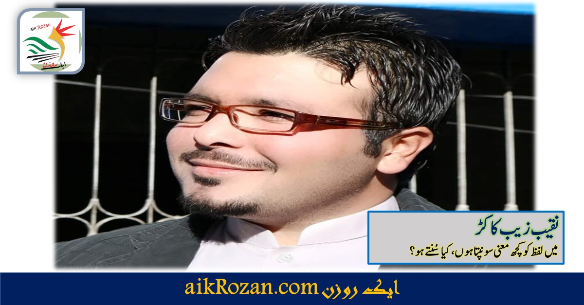 Naqib Zeb Kakar نقیب زیب کاکڑ نقیب زیب کاکڑ