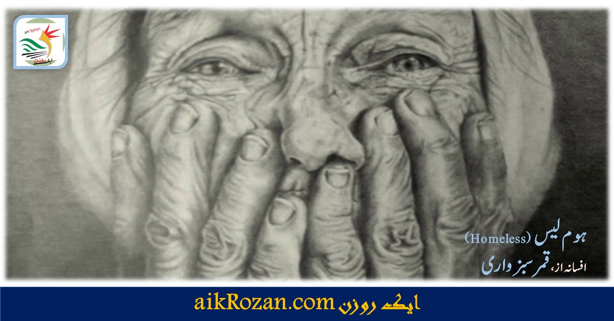 ہوم لیس ہوم لیس