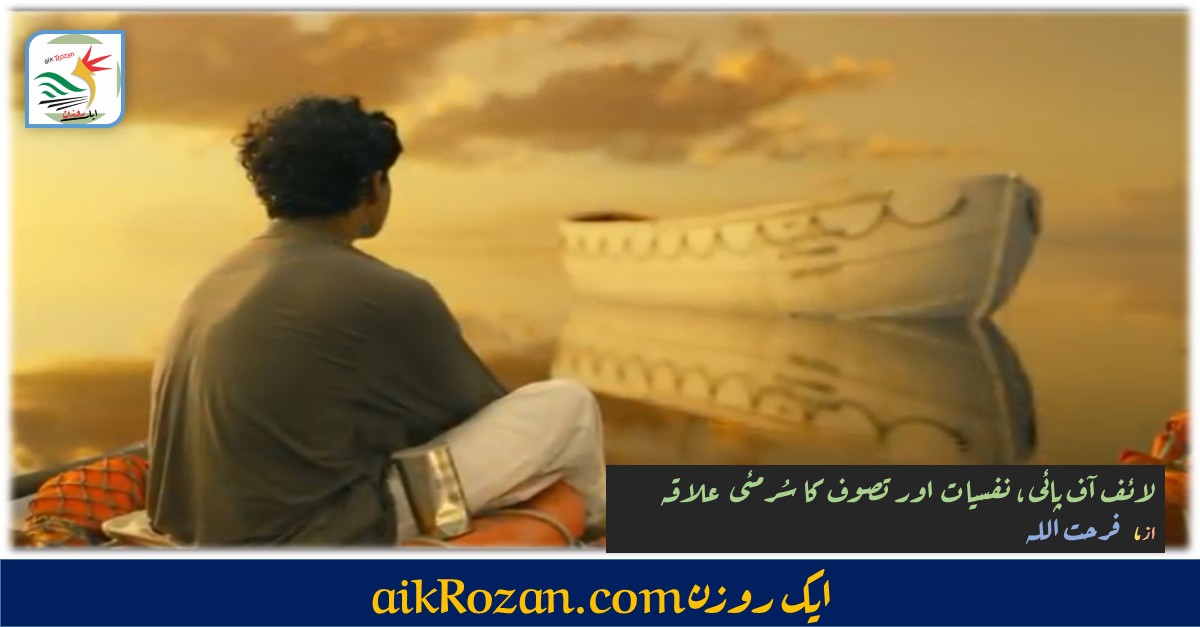 لائف آف پائی لائف آف پائی