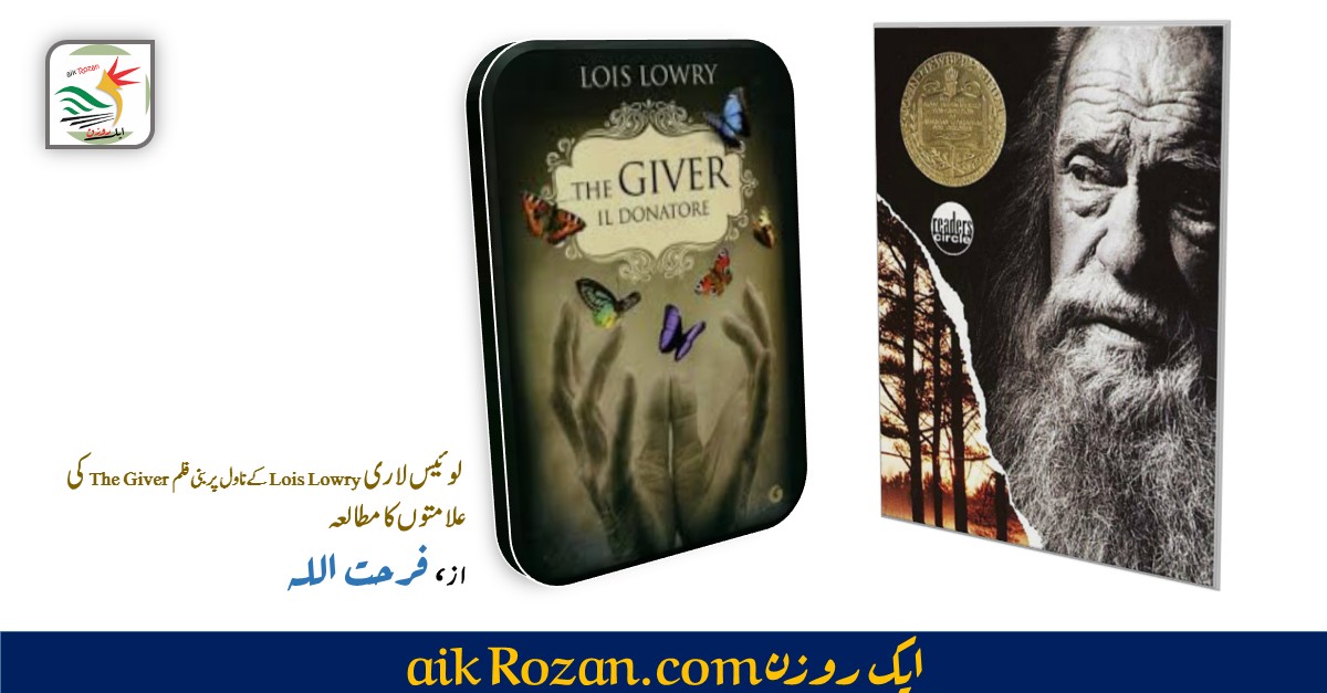 لوئیس لاری Lois Lowry