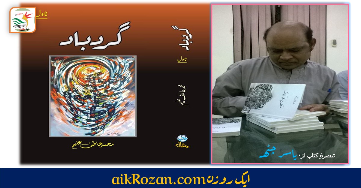 عاطف علیم کی کہانی کاری عاطف علیم کی کہانی کاری