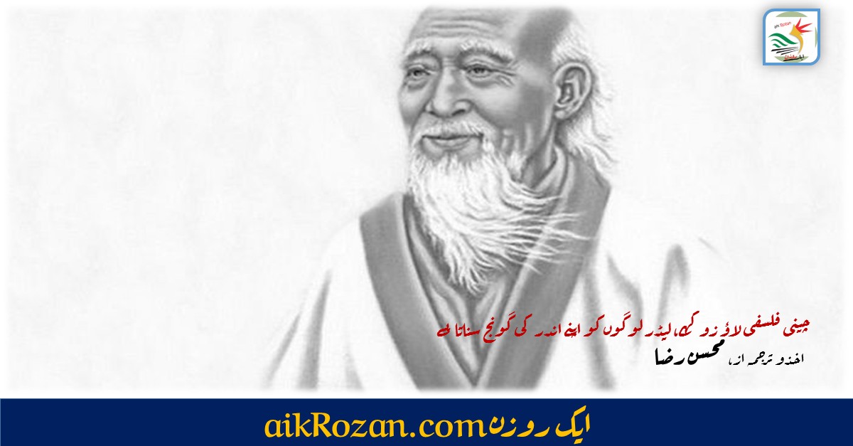 چینی فلسفی لاؤ زو