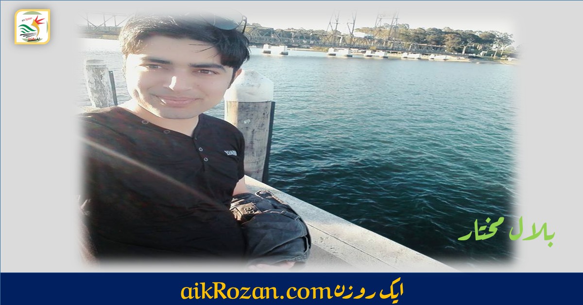 Bilal Mukhtar بلال مختار بلال مختار