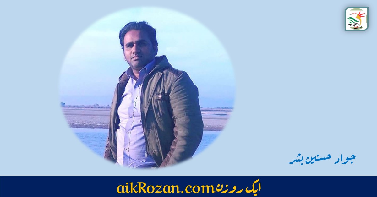 Jawad Husnain Bashar جواد حسنین بشر Jawad Husnain Bashar