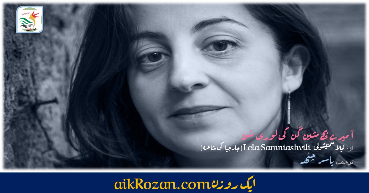 Lela Samniashvili آ میرے بچے مشین گن کی لوری سن آ میرے بچے مشین گن کی لوری سن