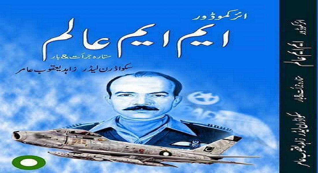 M M Alam عالم کا عالم